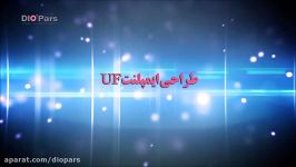 طراحی ایمپلنت uf شرکت دایوپارس