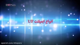 انواع ایمپلنت uf شرکت دایوپارس