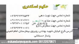 درمان بیماری گلین باره طب سنتی حکیم اسکندری