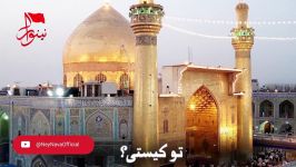 نوحه مداحی بسیار زیبا حاج محمود کریمی بنام ای صلوات کبریا یا حیدر یا حیدر