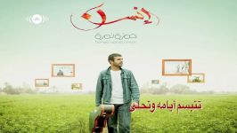 Hamza Namira  Doory  حمزة نمرة  دوری Lyrics