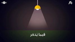 ماهر زین  أعمارنا أعمالنا بدون موسیقى  Lyric