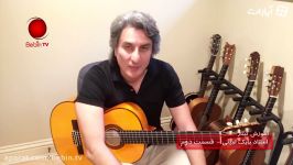 ببین تی وی  آموزش گیتار استاد بابک امینی قسمت دوم BebinTV I