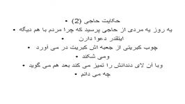 حکایات حاجی ۲