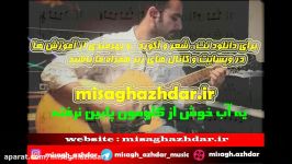 آکورد آهنگ کوتابیاد دنیا دادرسان میثاق اژدر