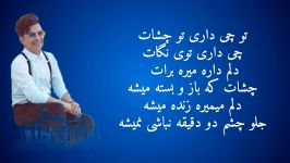 Mohsen Ebrahimzadeh Vabastegi lyrics  متن آهنگ وابستگی محسن ابراهیمزاده