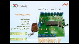 فلشر 25 کاناله چشمک زن 25 کاناله smd