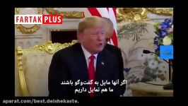 ترامپ در توکیو واشنگتن به دنبال تغییر رژیم در ایران نیست