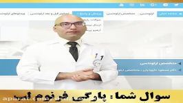 پارگی فرنوم لب  دکتر داوودیان