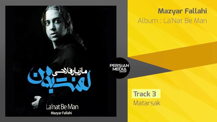 Mazyar Fallahi  Nat Be Man  Full Album مازیار فلاحی  آلبوم لعنت به من 