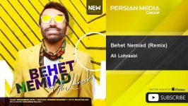 Ali Lohrasbi  Behet Nemiad  Remix علي لهراسبی  بهت نمیاد  ریمیکس 