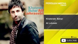 Ali Lohrasbi  Khaterate Bahar علی لهراسبی  خاطرات بهار 