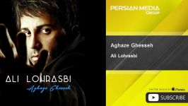 Ali Lohrasbi  Aghaze Ghesseh علی لهراسبی  آغاز قصه 