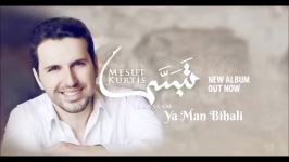 Mesut Kurtis  Ya Man Bihali Audio  مسعود كُرتِس  يا من بحالي