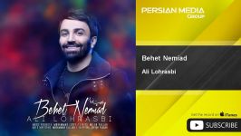 Ali Lohrasbi  Behet Nemiad علي لهراسبی  بهت نمیاد 