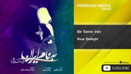 Reza Sadeghi  Be Name Iran رضا صادقی  به نام ایران 