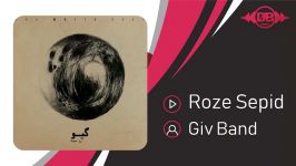 Giv Band  Roze Sepid گیو بند  رز سپید 