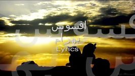 Bahram بهرام  Afsoos افسوس Lyrics On Screen