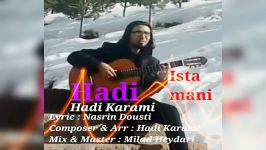 ایسته منی  هادی کرمی  Ista mani  Hadi Karami