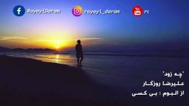 Alireza Rozegar  Che Zod 2019  Kurdish Subtitle