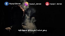 Roozbeh Bemani  Be Man Nago Ashegh 2019  Kurdish Subtitle