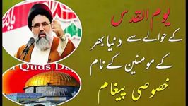 Important Message Regarding International Quds Day HI Ustad Syed Jawad Naqvi