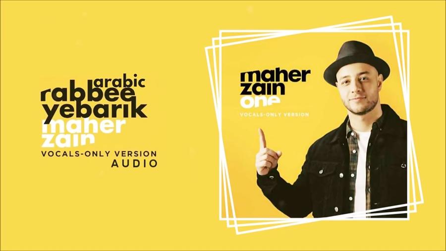 Maher Zain  Rabbee Yebarik  ماهر زین  ربی یبارك  بدون موسیقى  Audio