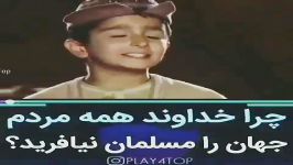 به زاهد گفتم این زهد ریا تا كی بود باقی... بگفتــــا تا به دنیا مردم نادا