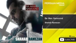 Shahab Ramezan  Ba Man Namoond شهاب رمضان  من نموند 