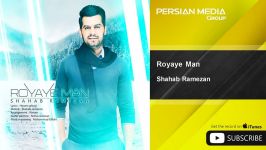 Shahab Ramezan  Royaye Man شهاب رمضان  رویای من 