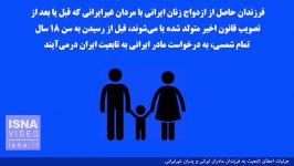 رأی مثبت مجلس به اعطای تابعیت به فرزندان زنان ایرانی مردان خارجی