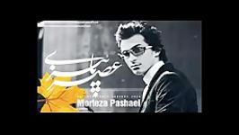 Morteza Pashaei  Asre Paeizi