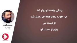 Mohammad Alizadeh  40 Darajeh محمد علیزاده  چهل درجه 