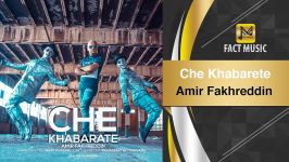 Amir Fakhreddin  Che Khabarete امیر فخرالدین  چه خبرته