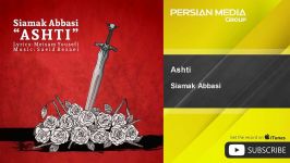 Siamak Abbasi  Ashti سیامک عباسی  آشتی 