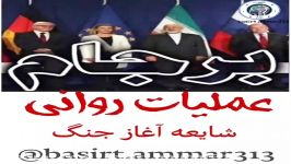 برجام 2 عملیات روانی اغاز جنگ