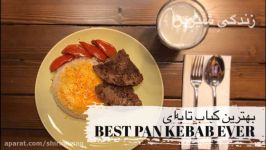 کباب تابه ای  PAN KEBAB