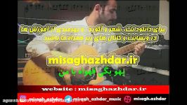 آکورد آهنگ یه عصر خوب ماکان بند میثاق اژدر