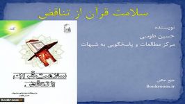 کتابشناسی قرآن کریم