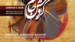 gardesh jaam mirvahidradfar mirtohidradfar