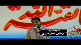 سرود زیبای امام زمان کاظم اکبری روضة الحسینعجویبار