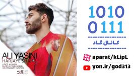 اهنگ زیبا  علی یاسینی  هر جای شهر  جدید شاد غمگین عاشقانه  کانال گاد