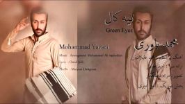 Mohammad Yavari  Green Eyes New 2014