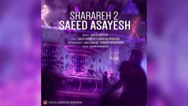 Saeed Asayesh  Sharareh 2 New 2016