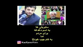 استادرائفی پور جیب سلبریتی سفره مردم