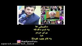 استاد رائفی پور...جیب سلبریتی ها یا دغدغه برای مردم 