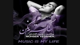 Mohsen Yeganeh  Khakestaram Nakon New Ver Music Is My Life