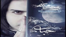 Mohsen Yeganeh  Tanhaei New Song 2012  ALBUM HOBAB 