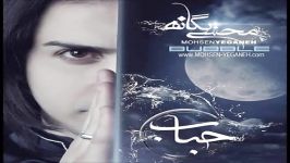 Mohsen Yeganeh  Nemizaram Khaste Shi New Song 2012 ALBUM HOBAB 