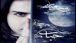 Mohsen Yeganeh  Naro New Song 2012  ALBUM HOBAB 